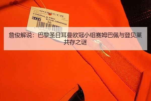 zhan-jun-jie-shuo-ba-li-sheng-ri-er-man-ou-guan-xiao-zu-sai-mu-ba-pei-yu-deng-bei-lai-gong-cun-zhi-mi-2-739.jpg