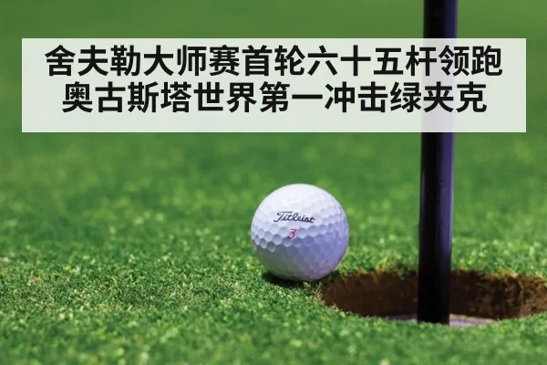 golf tournament